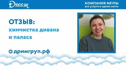Компания мечты