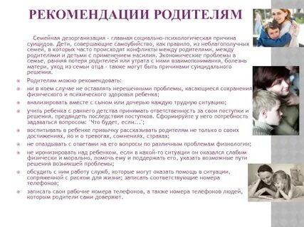 Беседы с родителями из неблагополучных