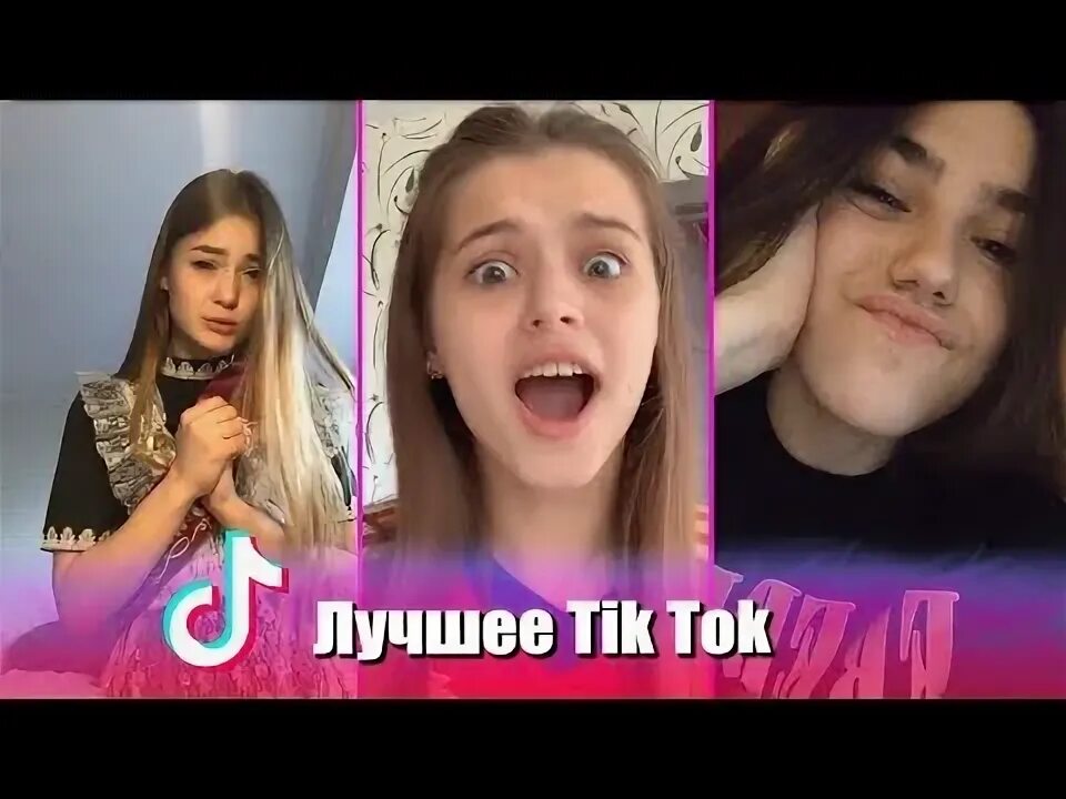 Bonamur TIKTOK. Тик ток выпускной. Тропиканка tik Tok. Molyajan tik Tok.