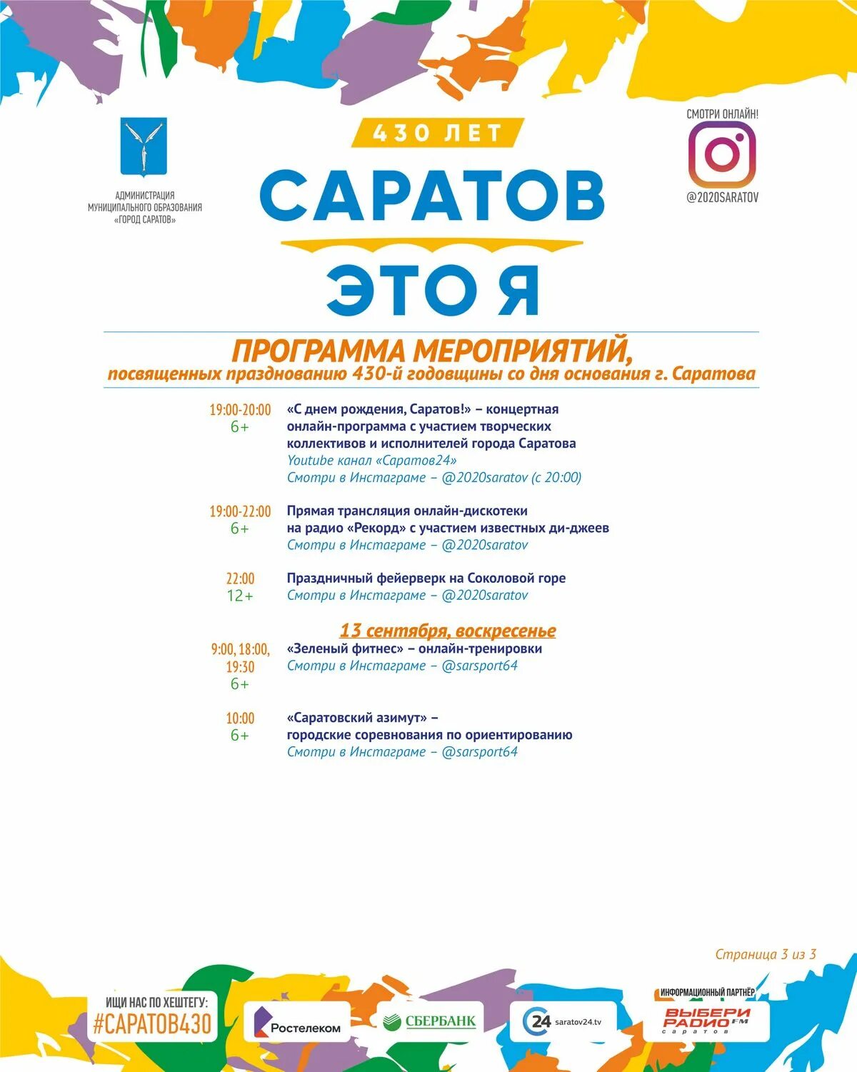 с праздником победы салют. посвященное празднованию дня города. день города покров 2022. посвященное празднованию дня города. программа мероприятия.