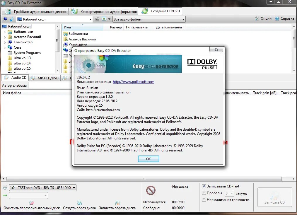 Easy cd. Easy CD-da Extractor 16. Программа для записи дисков easy CD. Easy CD-da Extractor professional 12.0.0 русская версия c ключом. Easy CD-da Extractor фото.