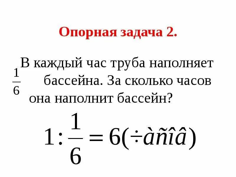 Первая труба наполняет бассейн. Задача про трубы и бассейн 6 класс. Через одну трубу бассейн наполняется. Две трубы наполняют бассейн. Через 1 трубу бассейн можно