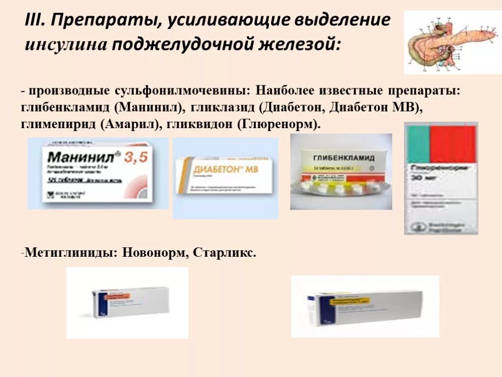 Инсулин усиливает. Таблетки от инсулинорезистентности. Препараты для снижения инсулинорезистентности. Лекарство для понижения инсулина. Уколы для снижения инсулинорезистентности.