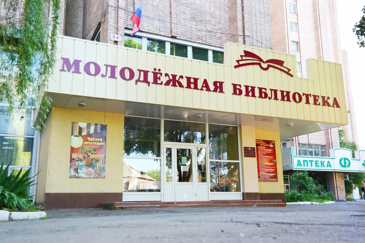 Библиотека шевченко луганск. Луганская республиканская библиотека горького. Здание библиотеки горького в луганске. Библиотека горького луганск памятник. Молодежная библиотека луганск.