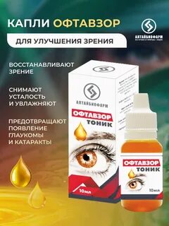 Для улучшения зрения отзывы