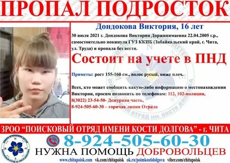 Горячей линии по пропавшим без вести