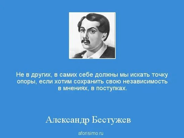 Русскому писателю бестужеву марлинскому принадлежит следующее высказывание. Афоризмы про живопись. Цитаты о живописи. Картины с высказываниями. Бестужев эпиграф.