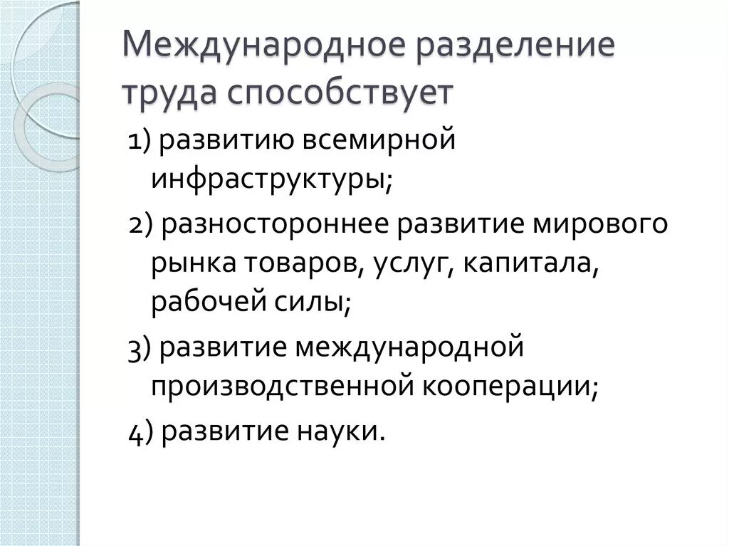 Какова роль разделения. Основные черты международного разделения труда. Как и почему возникает Международное Разделение труда. Предпосылки международного разделения труда примеры. Опишите, что такое Международное Разделение труда.