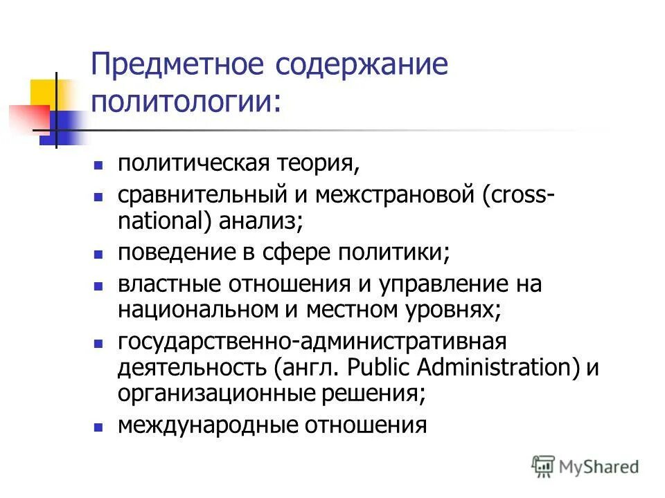 подходы к изучению политологии. нормативные политические теории. теоретическая политология. прагматическая тенденция внешней политики. коллоквиум международный 1948.