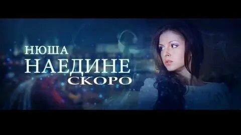 Ночами наедине песня
