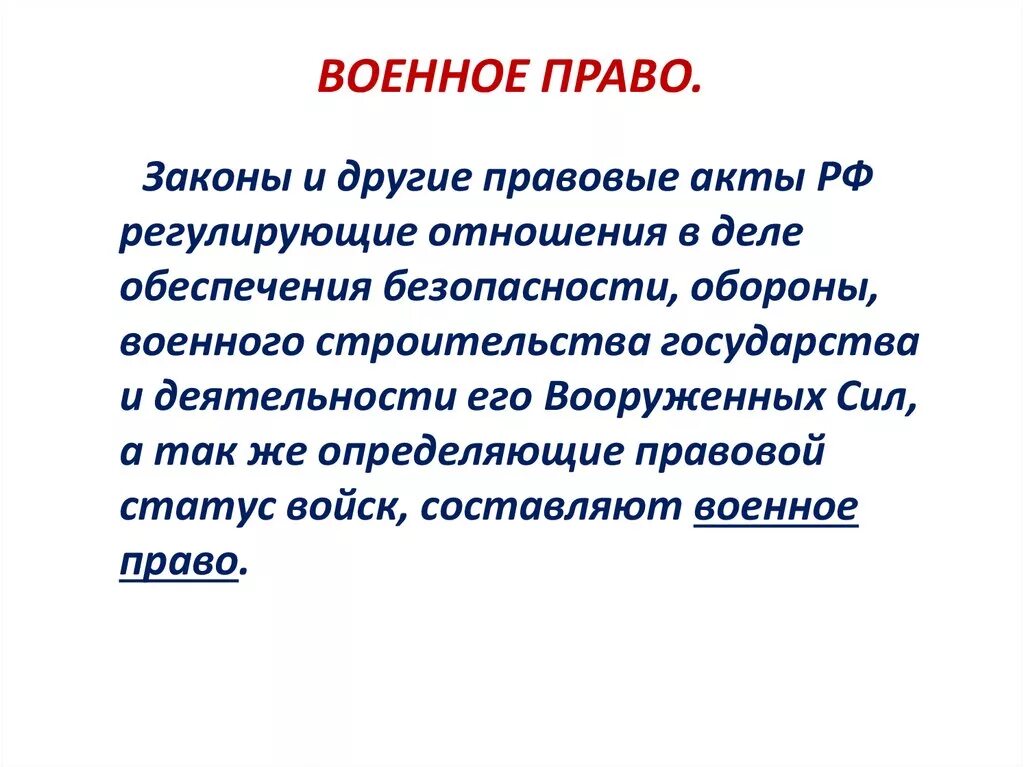 Основные понятия о воинской обязанности. Военное понимание. Военное понимание. Военное понимание. Военное понимание.