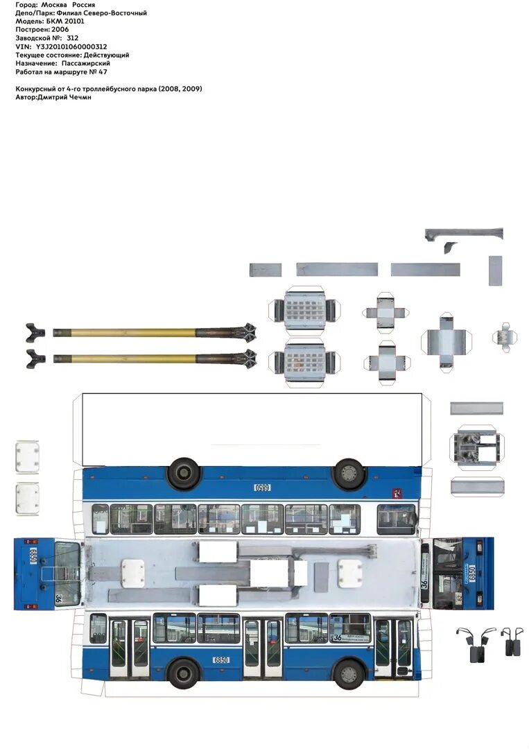 Бумажный троллейбус рф. БКМ 321 развёртка. Бумажная модель ЛИАЗ 5292. ЛИАЗ 5292 развертка. Масштабная модель БКМ 321.