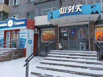 Парикмахерская дружба