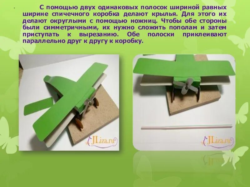 Самолет технология 4 класс. Самолет из спичечных коробок. Самолет из бумаги и спичечного коробка. Самолет из картона. Поделка самолёт из спичечного коробка.