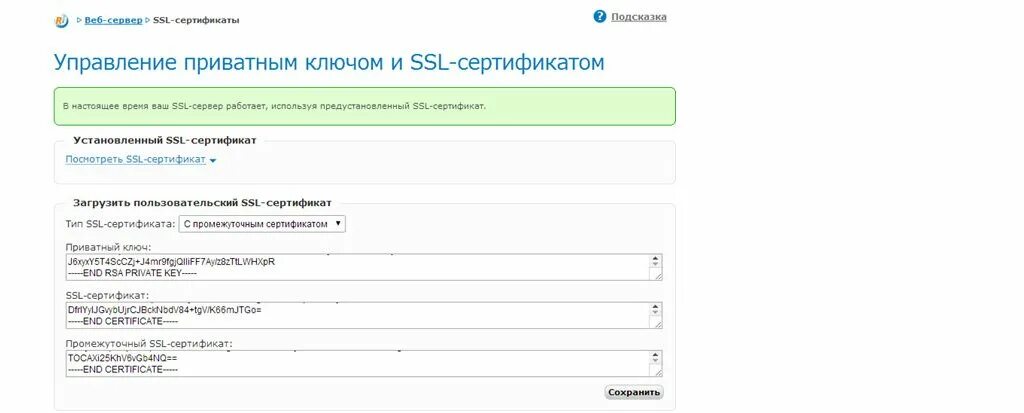 Private ssl. SSL сертификат пример. SSL сертификат публичный и приватный ключ. Пример SSL сертификата как выглядит. Промежуточный сертификат SSL что это.