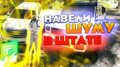 Штат гта 5 рп