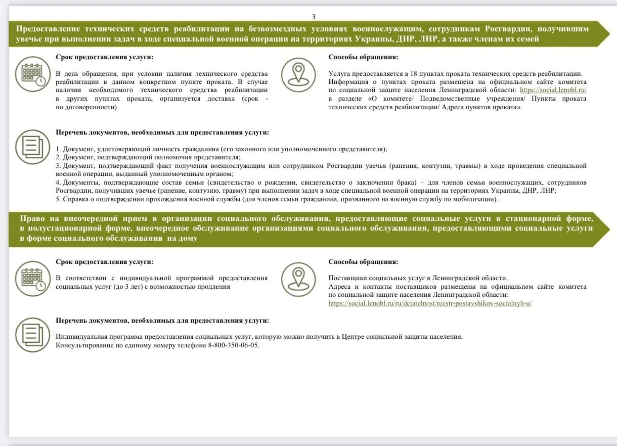 Документ подтверждающий право на меру социальной поддержки. Меры социальной поддержки мобилизованным гражданам. Меры поддержки мобилизованных граждан и их семей. Мерах соц поддержки граждан, призванных на военную службу. Социальная защита населения Ленинградской области.