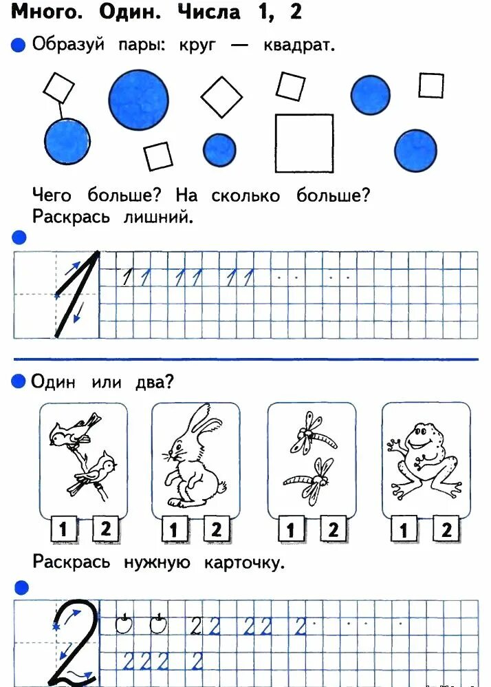Темы рабочих листов для 1 класса. Задания по математике 1 класс задания цифры. число 1 задания для 1 класса. число 2 задания для 1 класса. число 1 2 задания для 1 класса.