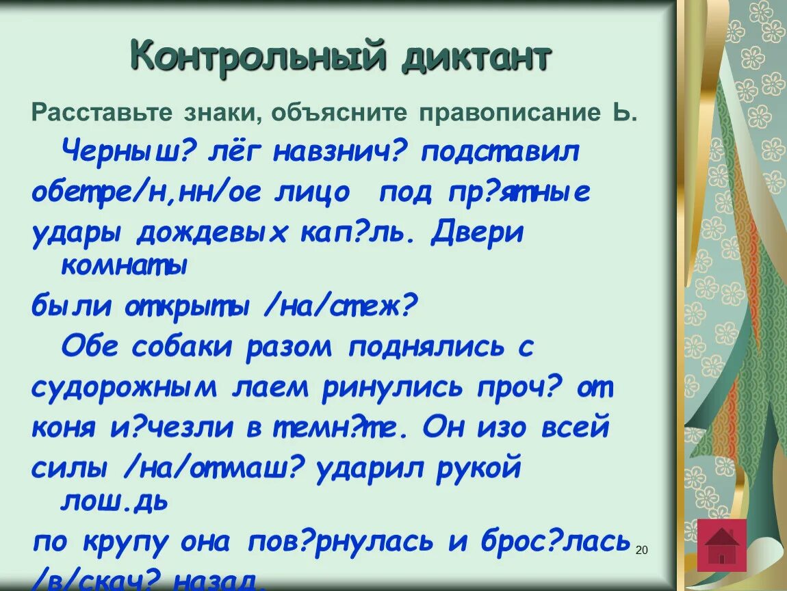 Мягкий знак в наречиях. Ь после шипящих в наречиях. Правописание ь после шипящих на конце наречий. Мягкий знак на конце наречий задания. Диктант слов с мягким знаком