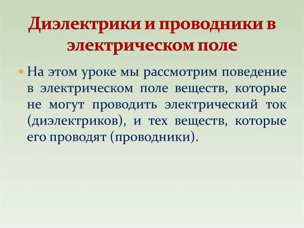 Ткань это электрический проводник или диэлектрик технология. Проводники непроводники и диэлектрики. Ткань это электрический проводник или диэлектрик технология. Проводники полупроводники и диэлектрики. Ткань это электрический проводник или диэлектрик технология.