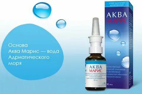 Аквамарис капли для новорожденных инструкция