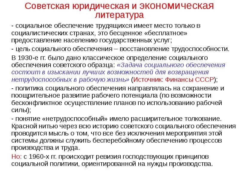 Какими были планы социального обеспечения советского. Советская система соц обеспечения. система социального обеспечения в ссср. социальное обеспечение трудящихся. какими были планы социального обеспечения советского народа.
