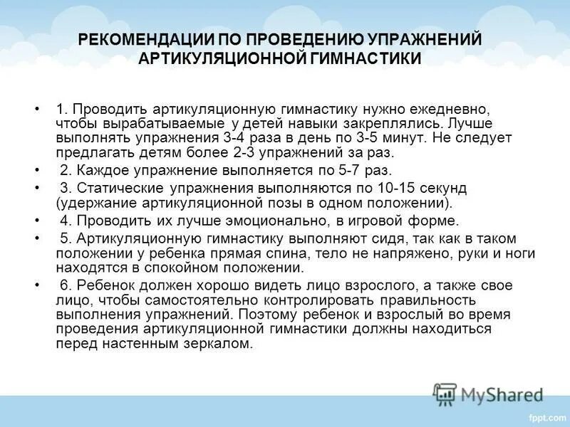 Рекомендация по проведению игр. Условия проведения викторины. Рекомендации по проведению артикуляционной гимнастики. Рекомендации по выполнению. Рекомендации по выполнению артикуляционной гимнастики.