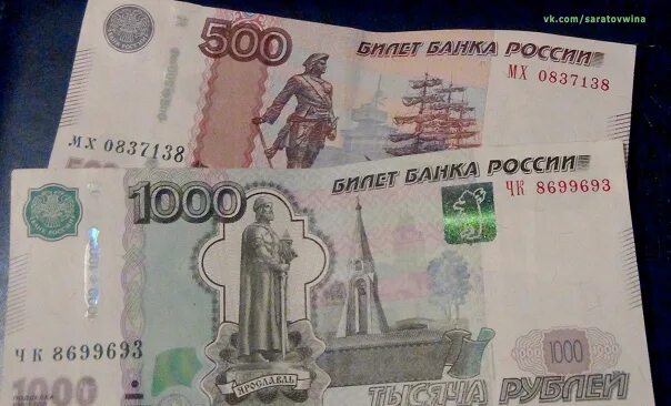 1500 Рублей. 1500 Тысячи рублей. Купюра 1500 рублей. 1500 Рублей картинка. 1400 руб в рублях