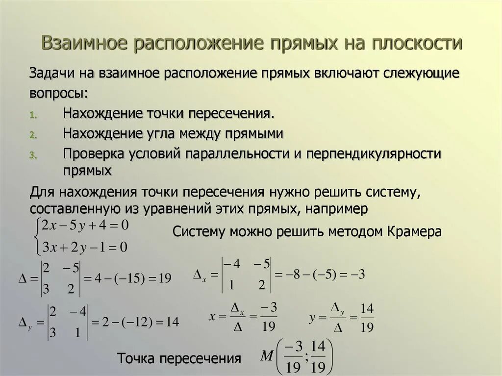 Точка пересечения прямых 3x y 10. Взаимное расположение прямых на плоскости. Взаимное расположение прямых и плоскостей задачи. Взаимное расположение плоскостей задачи. Нахождение точки пересечения прямых задачи.