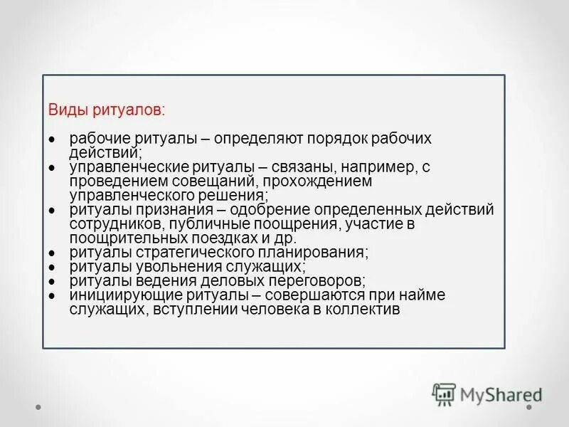 языческий ритуал. список ритуалов. список ритуалов. структура воинских ритуалов схема. обычаи и ритуалы христианства.