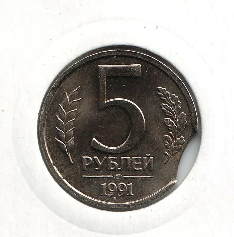 5 Рублей 1991 ММД ЛМД. 5 Рублей 1991 года ЛМД. СССР 5 рублей 1991 (ЛМД). Монета 5 рублей 1991 ЛМД.