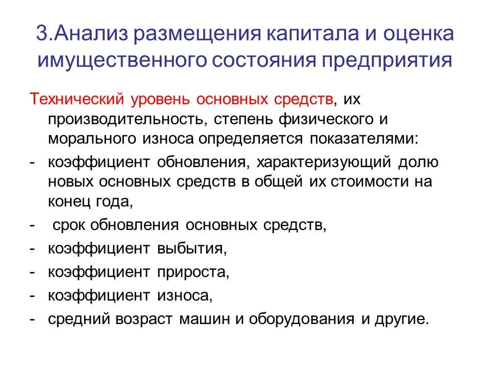 Анализ имущественного состояния. Анализ размещения капитала. Оценка имущественного состояния. Анализ финансового состояния предприятия и оценка имущественного. Имущественное состояние организации