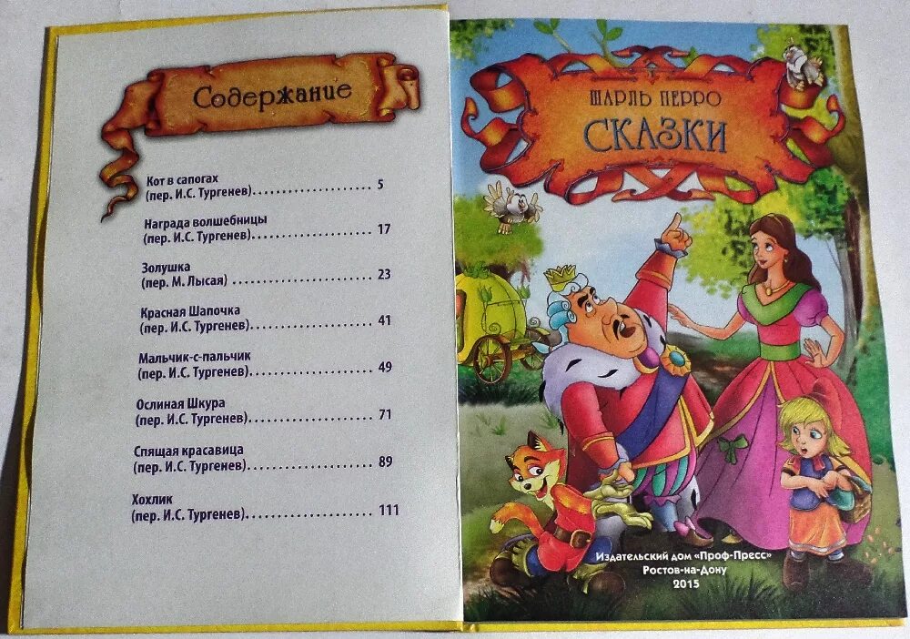 Содержание кота в сапогах. Оглавление сказки ш.перро волшебница. содержание книги сказок. книга сказок шарля перро содержание.