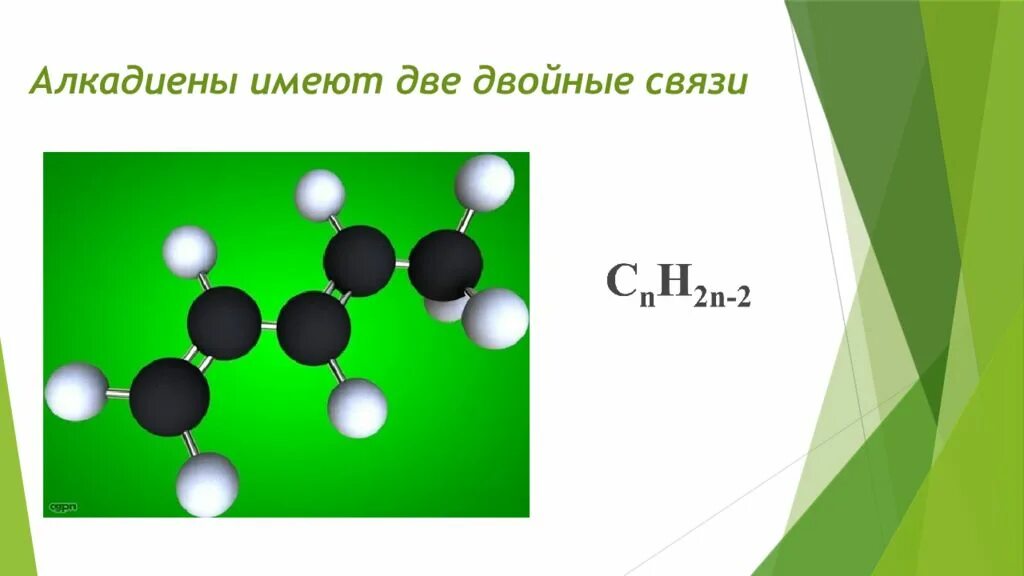 Алкадиены формула. Алкадиены химия 10 класс. Алкадиены строение молекулы. Электронное и пространственное строение алкадиенов. Общая формула непредельных углеводородов.