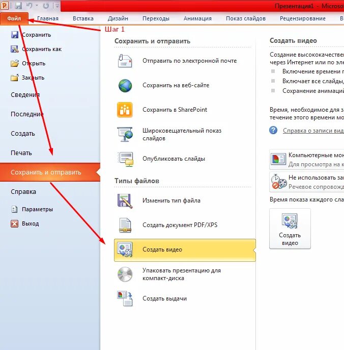Как сохранить презентацию в POWERPOINT. Как созранитьпрезентациб. Как сохранитьпрезентациб. Как сохранить презентацию как видео.