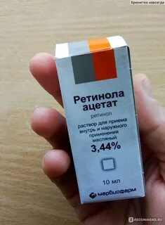 Ретинол ацетат масляный раствор применение