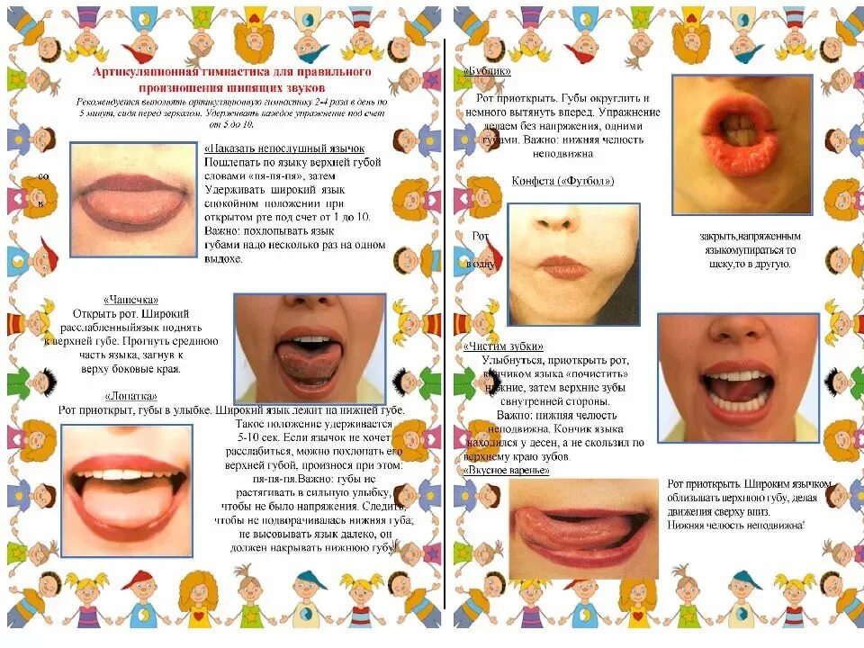 Артикуляция дошкольников. Артикуляционная гимнастика для звука ш. Упражнения для звука с артикуляционная гимнастика. Комплекс артикуляционной гимнастики для звука ш. Логопедия артикуляционная гимнастика для дошкольников.