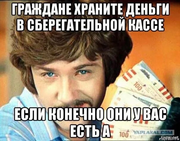 Слушать имел я деньги. Граждане храните деньги в сберегательной кассе. Храните ден ГТ В сберегательной кассе. Граждане храните деньги в сберегательной кассе картинки.