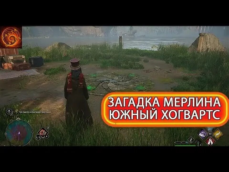 Плащ мерлина. Загадки в хогвартс легаси. Загадка мерлина с камнями. Загадка мерлина с камнями. Загадка мерлина с камнями.