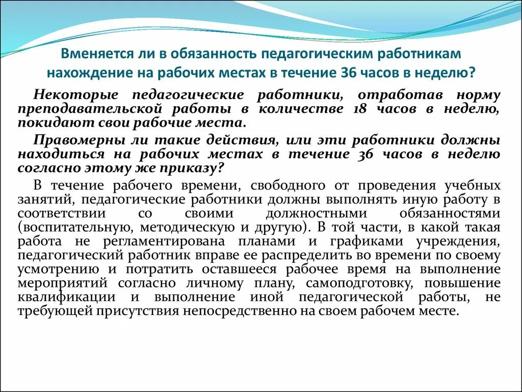 Режим времени отдыха педагогических работников