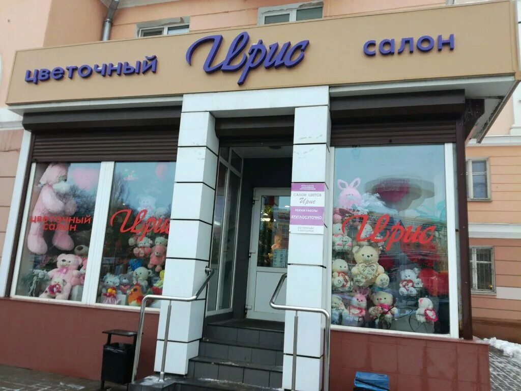Арбат 7. Ирис цветочный магазин. Магазин ирис москва. Магазин цветов ирис в москве. Салон цветов ирис.