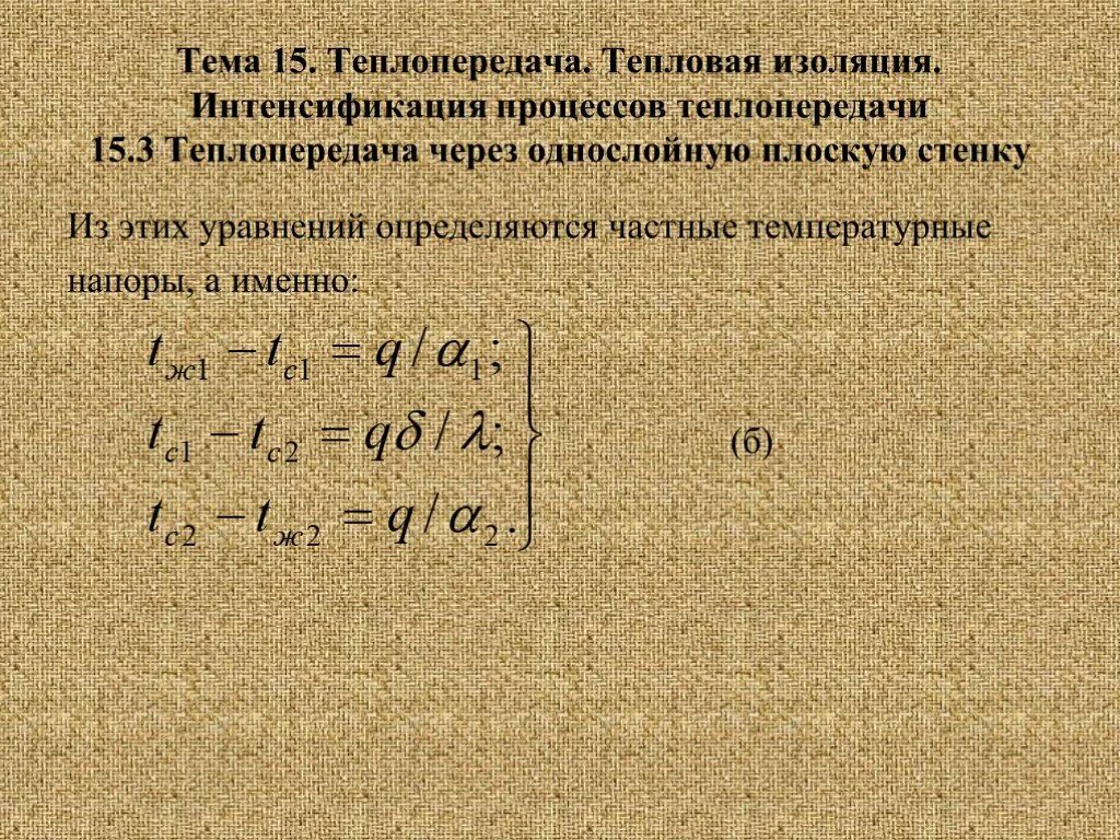 Количество передаваемого тепла