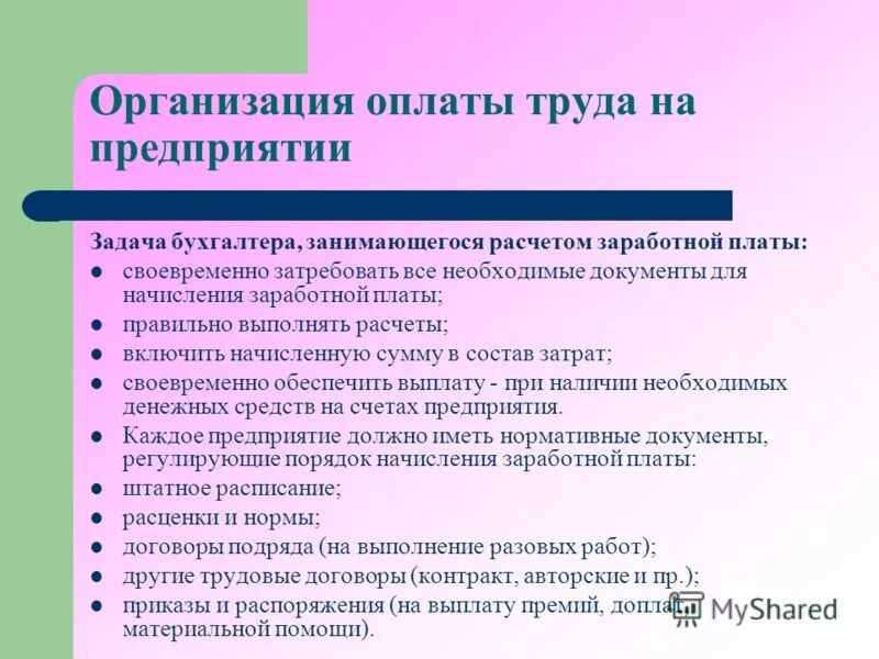 Трудовые обязанности бухгалтера. Вопросы по заработной плате. Вопросы по оплате труда. Заработная плата вопросы по теме. Вопросы по теме оплата труда.