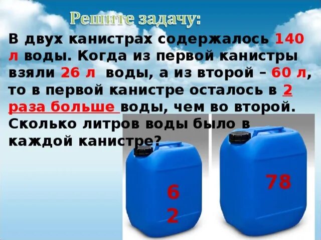 Бак автомобиля вмещает 80 л 15 процентов. Канистра для воды. Две канистры. Канистра 2 литра. Канистры для масла 4 литра.