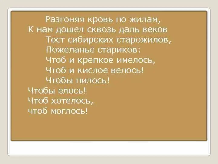 Поздравление лось. Пожелание чтоб хотелось и моглось. Тост чтобы елось и пилось чтоб хотелось. Стих чтоб хотелось и моглось. Тост чтоб пилось и и моглось.