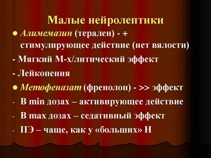 Препараты нейролептики нового поколения