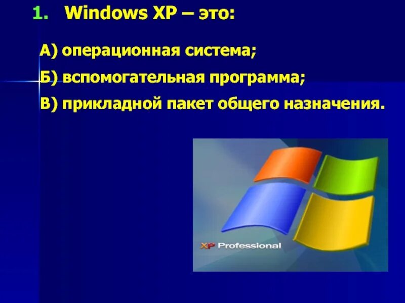 Ос windows это. Прикладные программы виндовс. прикладные программы windows презентация. служебные программы windows. microsoft windows презентация.