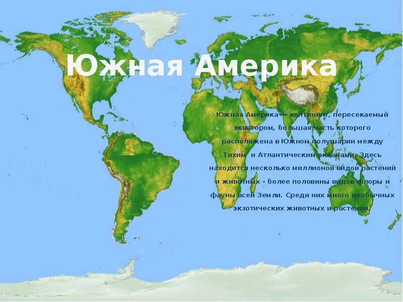 Какие материки земли пересекает экватор. Экватор южной америки. экватор в америке. экватор на карте южной америки. материки на экваторе.
