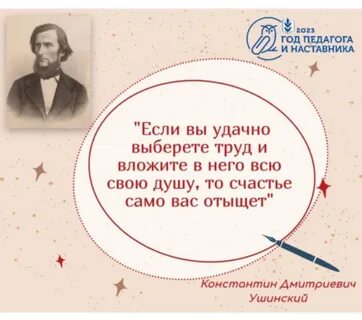 Ушинский 2023