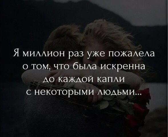 Цитаты про искренность и доброту. Когда люди получают то что заслуживают. Суждено цитаты. Понимать и будет искренен с. Понимать и будет искренен с.